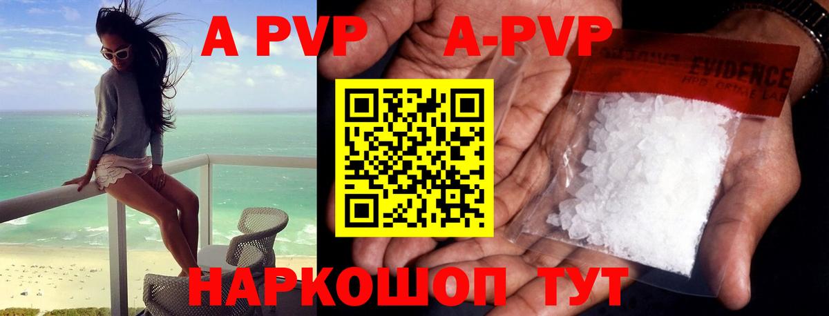 где купить   A-PVP Соль  Вход с VPN  Люберцы  A PVP 