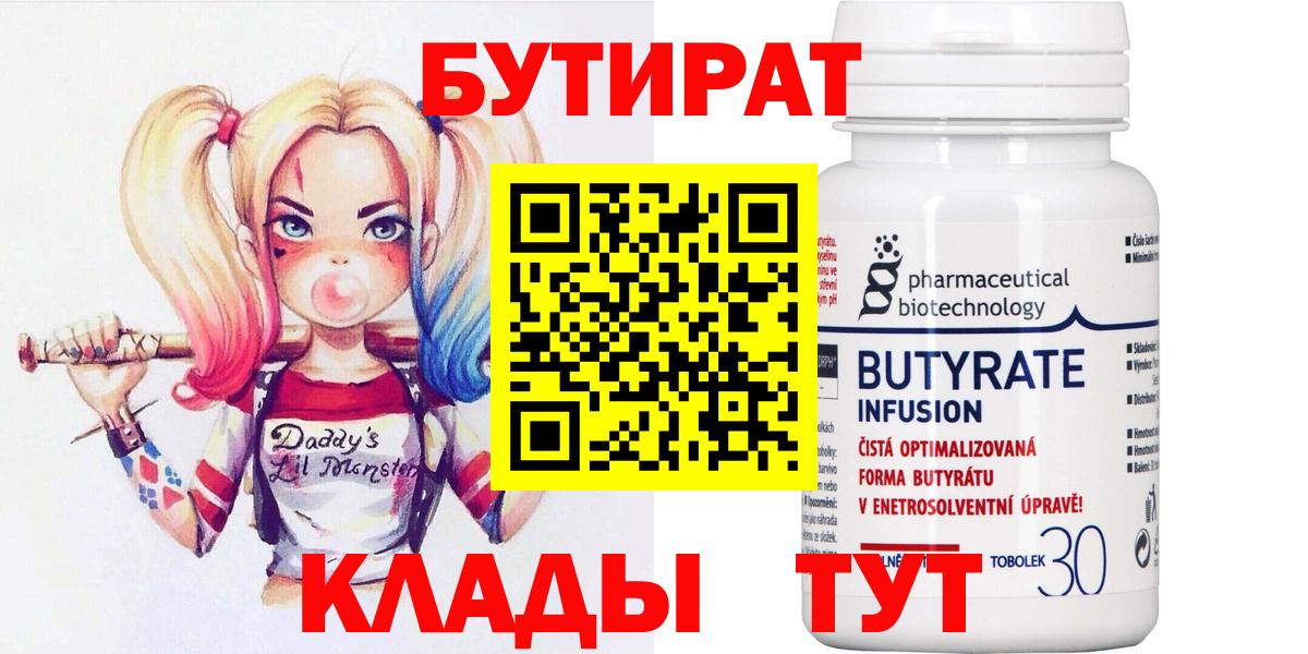 Бутират вода Люберцы