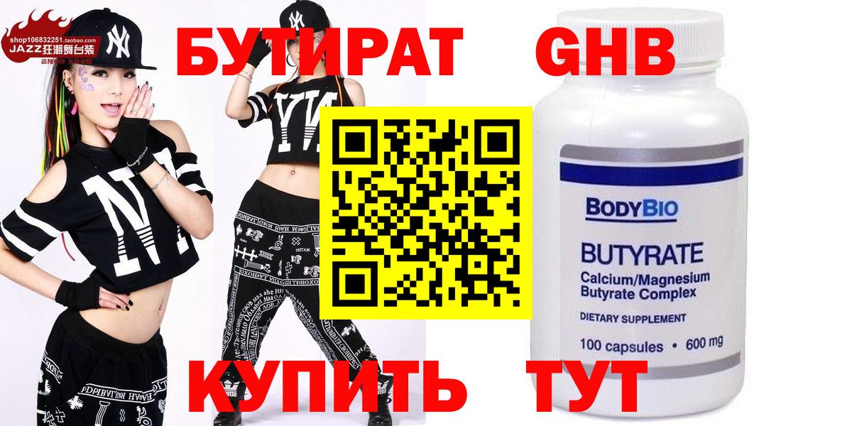 Бутират оксибутират  Вход с VPN  Люберцы 