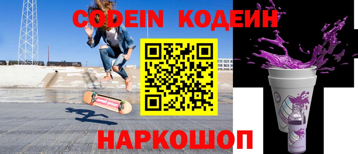 Люберцы  наркошоп  Кодеин Purple Drank  Вход с VPN  Кодеин Purple Drank 
