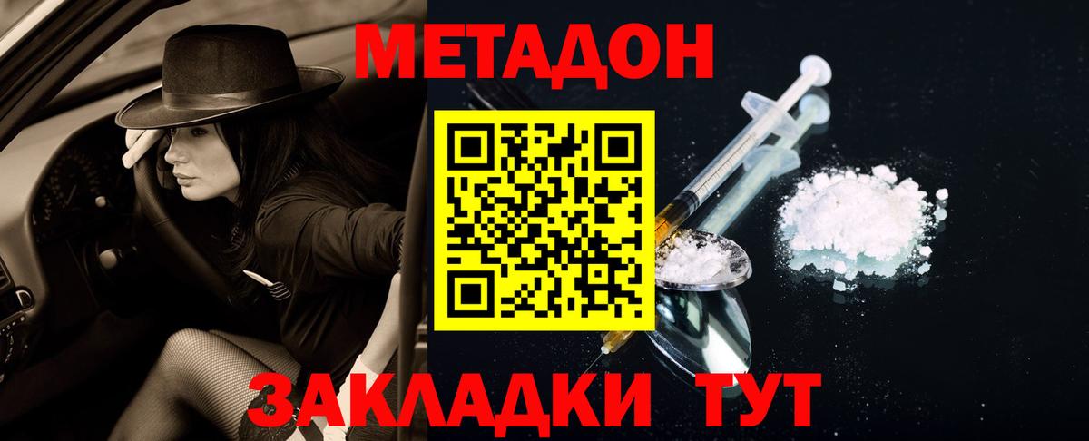Метадон мёд Люберцы